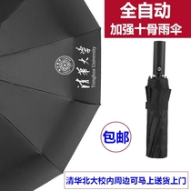 Peking University Beijing Tsinghua University souvenir automatic ten-bone umbrella