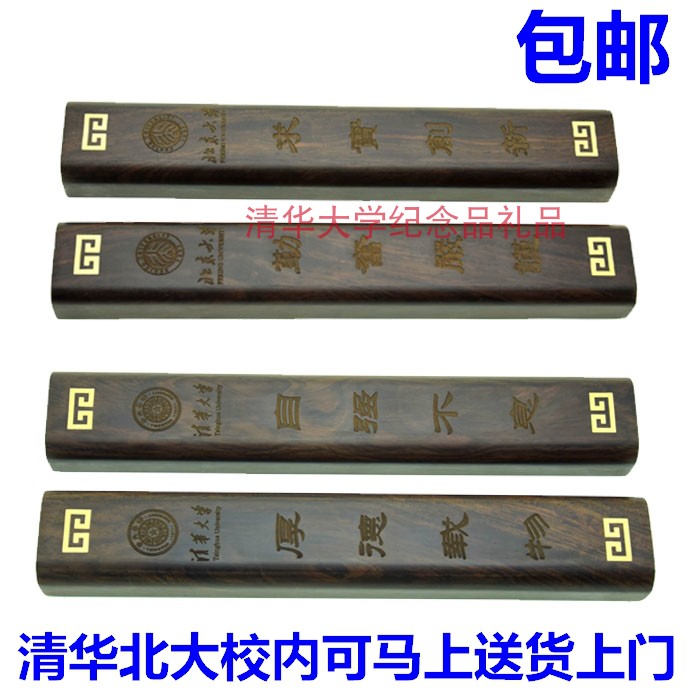 Peking University Peking University Tsinghua University Acid Branch Wood Redwood Town Paper
