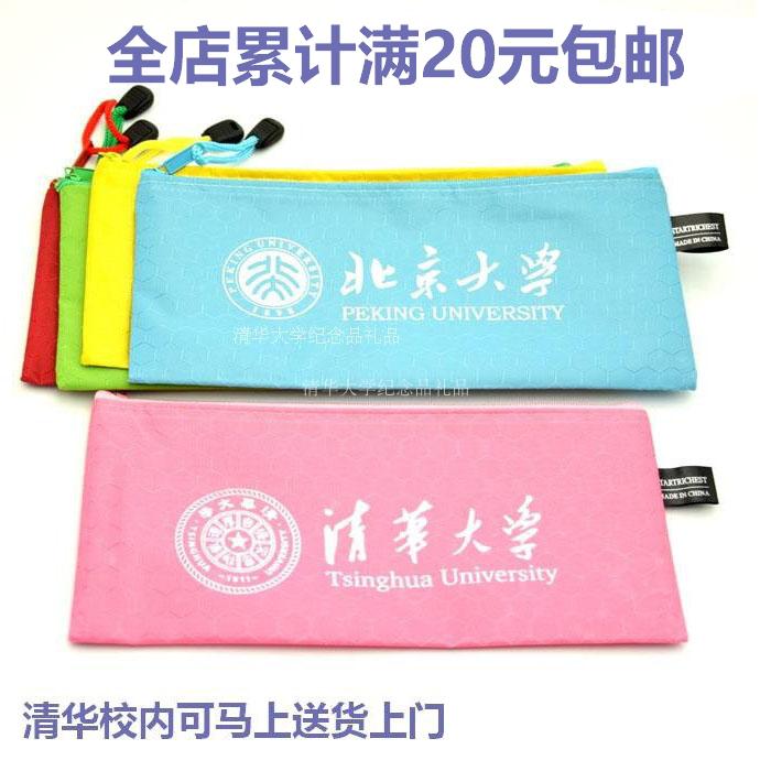Peking University Beijing Tsinghua University Souvenir pen bag Student pen bag Stationery bag