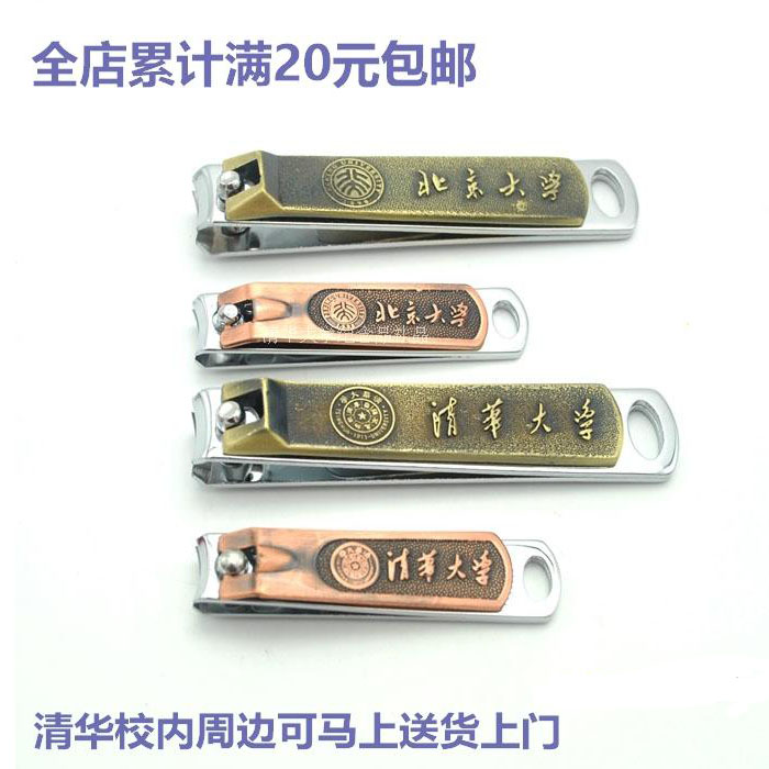 Tsinghua University Souvenir Nail knife full store to accumulate full RMB20  send teachers to send classmates campus gift items