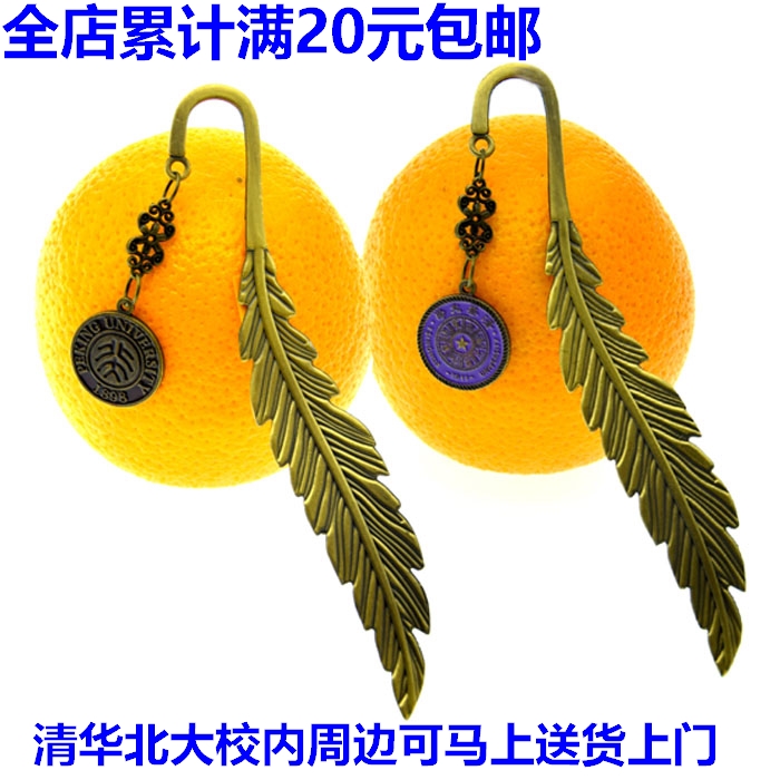 Peking University Beijing Tsinghua University Souvenir Feather Bookmark Full Shop Accumulated RMB20  Buy Five for One
