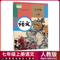 The series of the version of the 2021 edition of the new junior high school 7 seventh grade Chinese book Pep textbooks textbook textbooks Peoples Education Press RJ early 1 grade textbooks textbooks in seventh grade Language textbooks