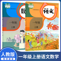 Genuine 2021 edition of the new elementary school 1 grade grade Chinese math book Full 2 This Pep portion series Peoples Education Press grade grade Chinese math textbook sets of teaching materials textbooks upper language number book