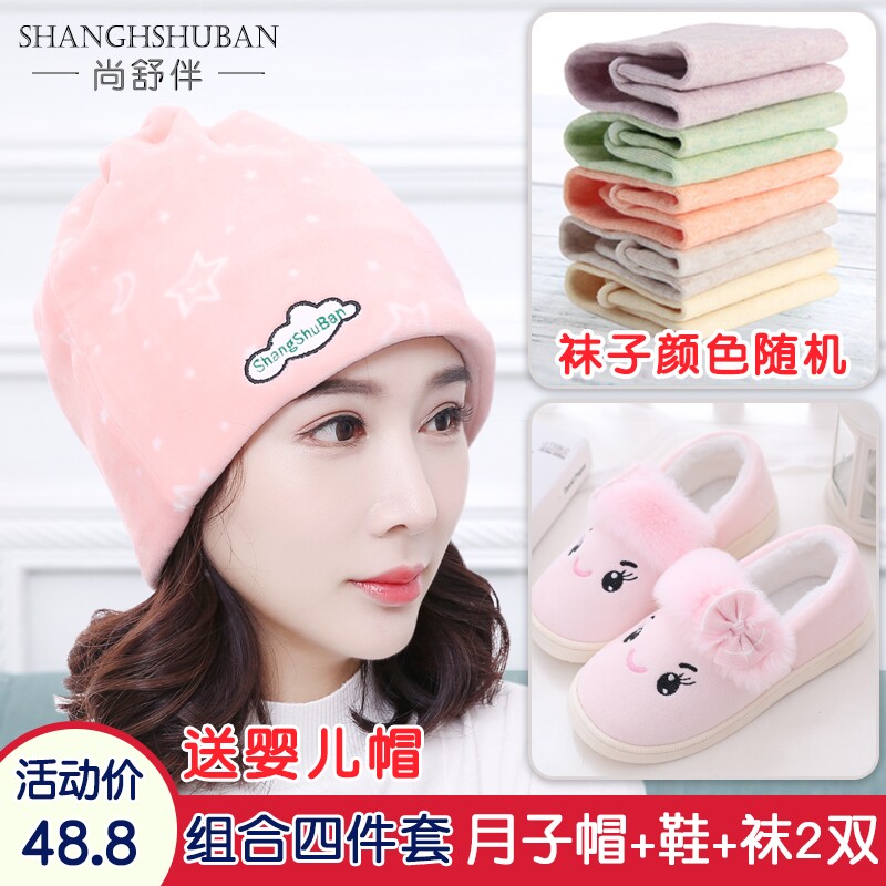 Sitting Moon Cap Postnatal Autumn Winter Maternal Spring Autumn Women's Fashion Windproof Pregnant Woman Hat Winter Supplies Shoes Hat Socks Suit