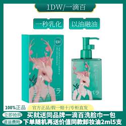 Japan 1DW One Drop Miss Bailu Skin Nourishing Cleansing Oil Makeup Remover Oil Sensitive Skin ອ່ອນໂຍນ ແລະທຳຄວາມສະອາດຜິວຕາ ແລະຮິມຝີປາກຢ່າງເລິກເຊິ່ງ