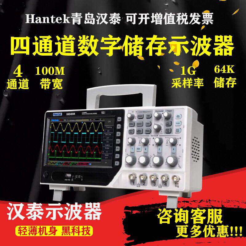 DSO4204B 4 channel oscilloscope Qingdao Hantek Hantek Spot