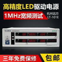 LT-101A LT-101E remote AC DC power performance tester LED drive high precision