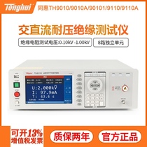 TH9110 TH9110A program controlled AC DC voltage insulation tester Changzhou Tonghui Tonghui