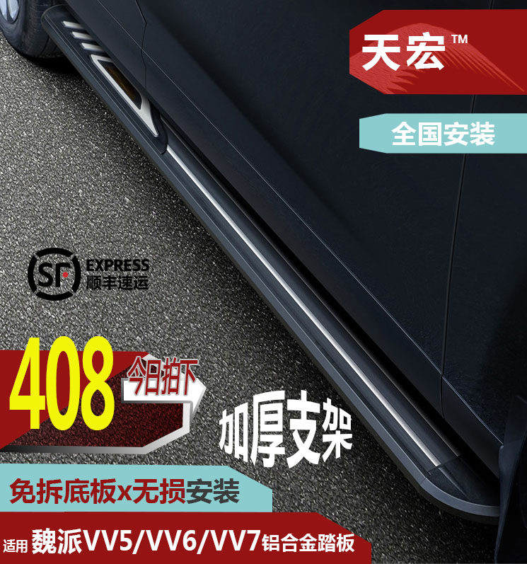 2022 Great Wall WEY Weisent vv7s foot pedal VV6 retrofit dedicated VV5c original plant side pedal p8 decorative accessories