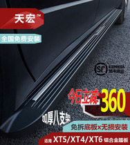 Cadillac XT4 pedal xt5 foot pedal 2022 xt6 side pedal original plant Special retrofit Yingbin accessories