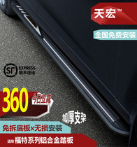 22 Ford sharp boundary pedal original plant Foot Pedal Wing Tiger side pedal special Sharp Retrofit Accessories