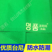 Korean famous billiard tablecloth tablecloth thickened 6811 tablecloth English American tablecloth Snooker tablecloth green replacement