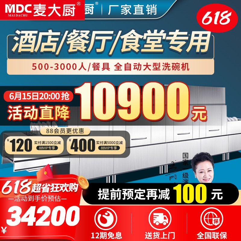 Mcdae Kitchen Dishwasher Commercial Large School Cafeteria Dining Hall Dining Room With Hotel Factory Long Dragon Style Fully Automatic Brushing Bowl