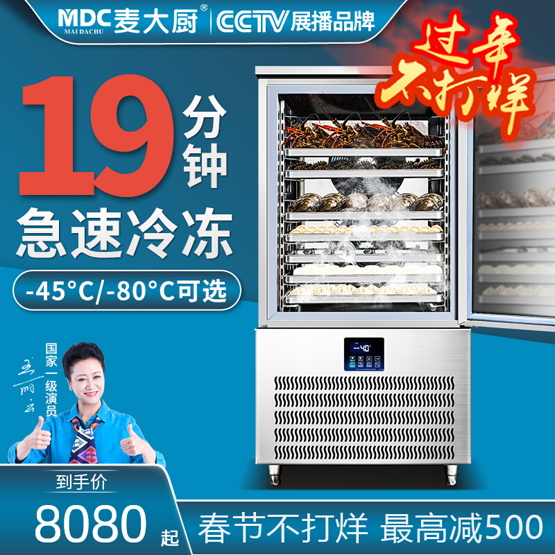 Chef Mai commercial freezer minus 40 degrees raw bun dumplings seafood freezer freezer freezer freezer freezer