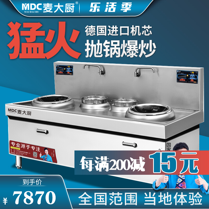 Mcchefs Commercial Induction Cookstove 15kw Double Head High Power Induction Cooker Hotel Kitchen With Both Eyes Electric Stir-frying Oven