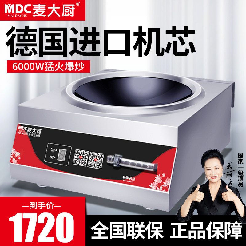 Wheat Chef commercial electromagnetic furnace high power 6000W household electricity cave hotels throwing boiler frying concave electric fried furnace