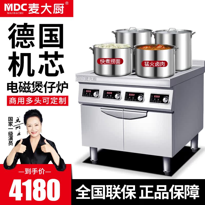 Chef Mai commercial induction cooker multi-head 3500W high-power induction cooker 4 eyes spicy hot four or six heads of pot pot pot stove