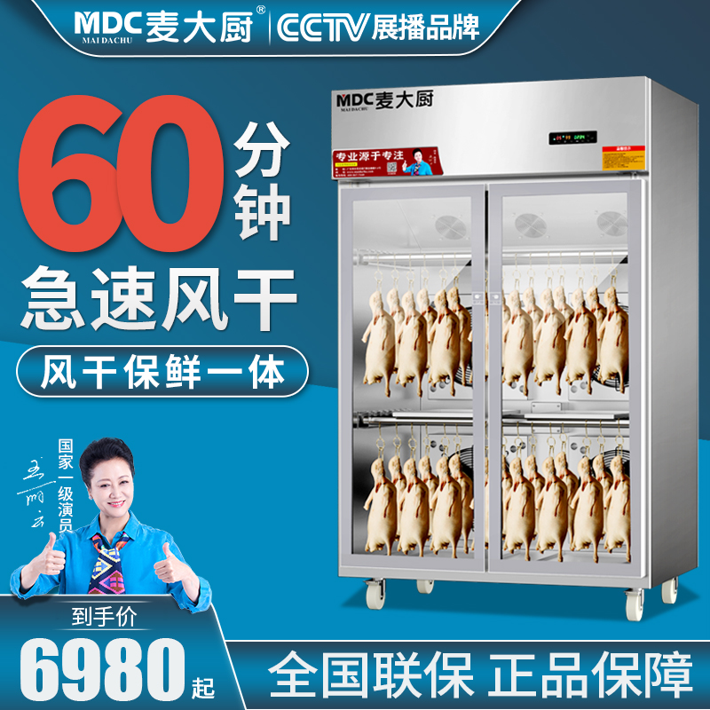 Chef Mai duck drying cabinet Commercial baking cabinet roast duck air drying cabinet roast goose milk pigeon roasted wax blow drying cabinet air cooling dryer