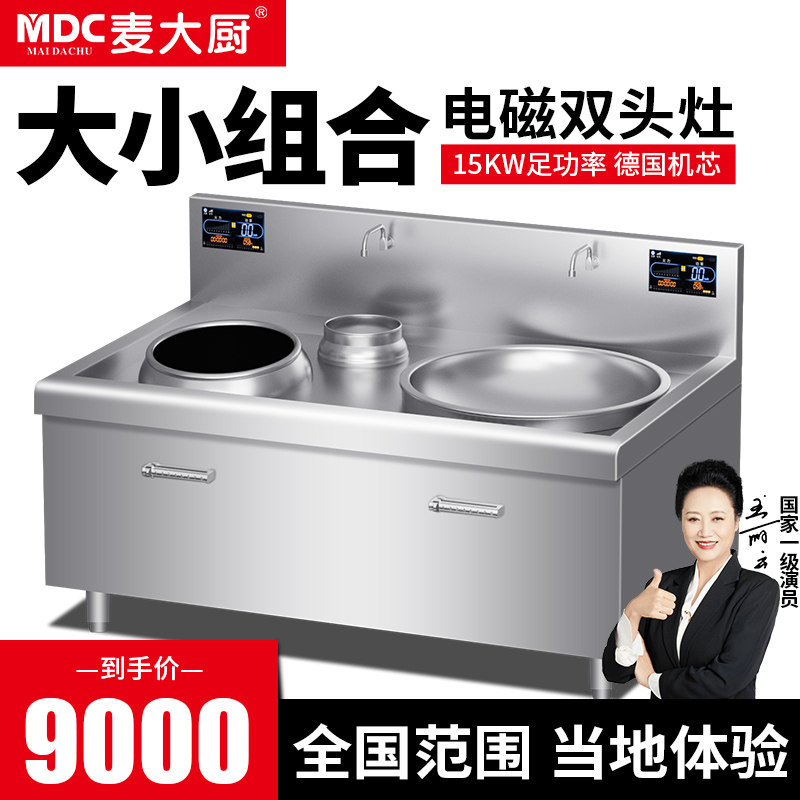 Mcchefs Commercial induction cookers 15kw electric frying oven 20kw double-head large pot stove canteen induction cookers size combined stove