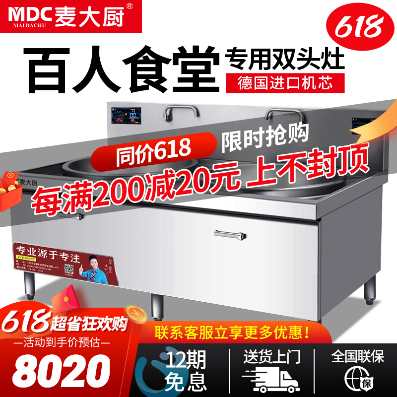 Mcdae Cooks Commercial Induction Cookers Double Heads Large Frying Oven 20kw Canteen Large Pot Cookers Electric Hearth Electromagnetic Stove