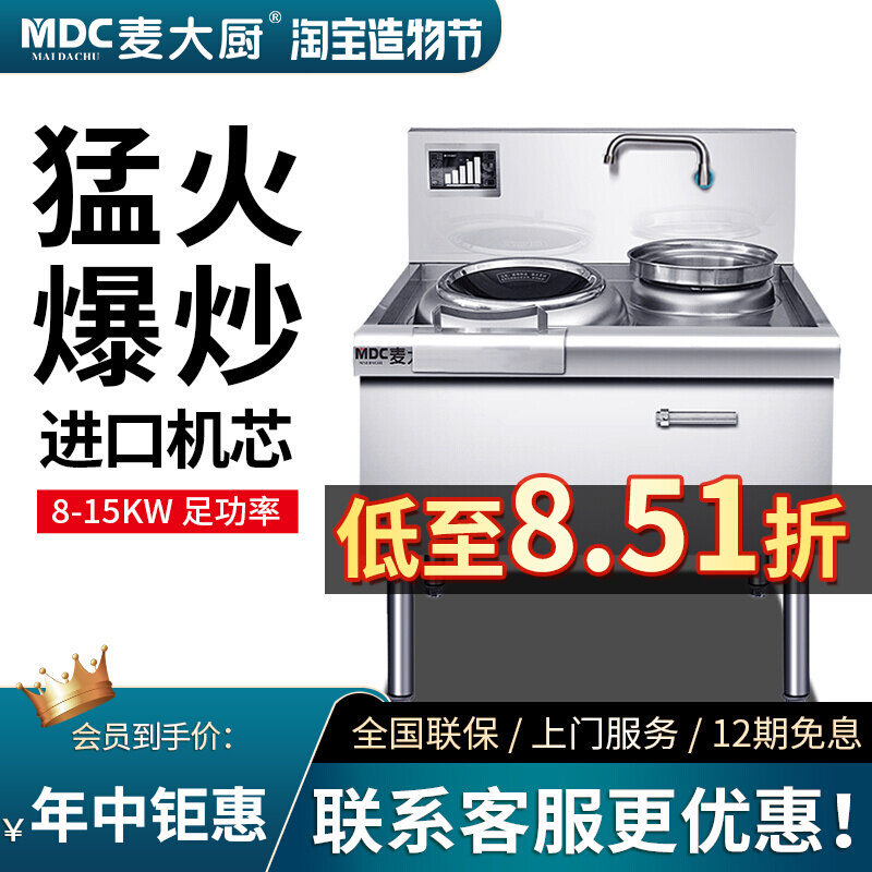Chef Mai high-power commercial induction cooker 15kw small frying stove kitchen restaurant cooking hotel single eye induction cooker