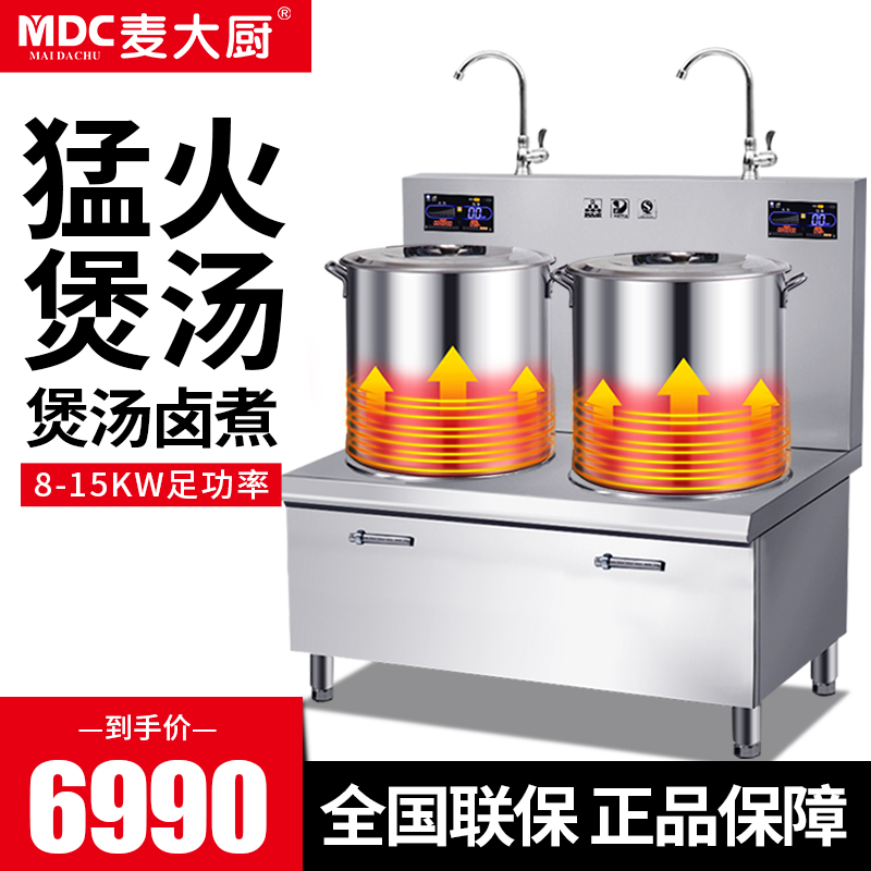 Mcchefs Commercial Induction Cookers 15kw Double Heads Low Broth Stove High Power Induction Cookers Soup Hearth Suspension Broth Stove