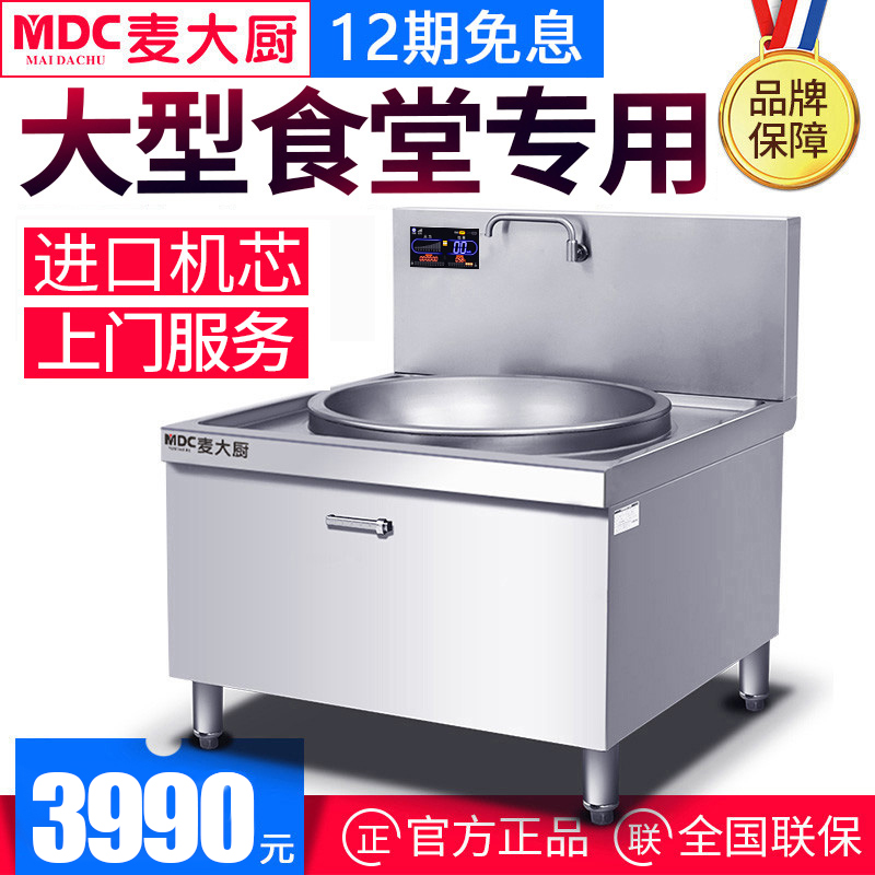 Chef Mai commercial induction cooker large pot stove 20KW high power stove canteen electric frying stove soup pot single head induction cooker
