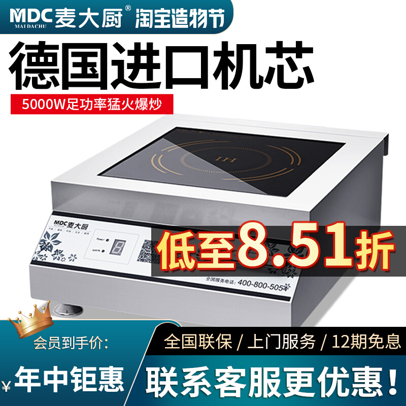 Chef Mai Commercial induction cooker 5000w high-power induction cooker plane soup cooker dining room restaurant induction cooker