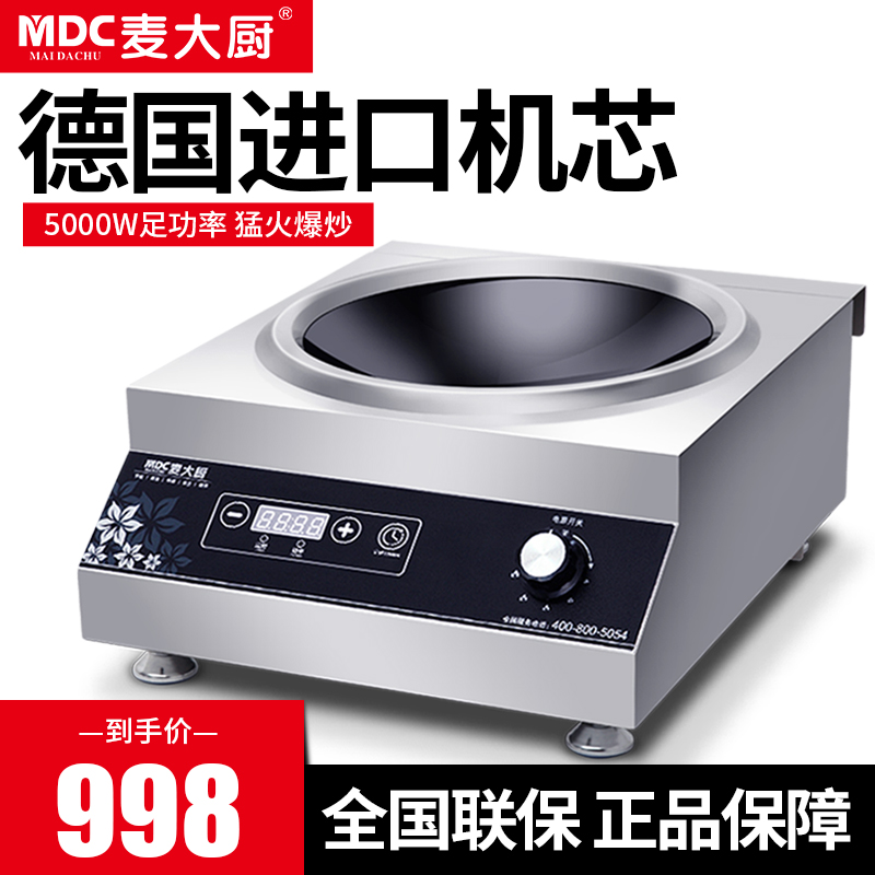 McChefs Commercial induction cookers 5000w concave surface electric frying oven high-power electric stove 5kw hotel induction cookers
