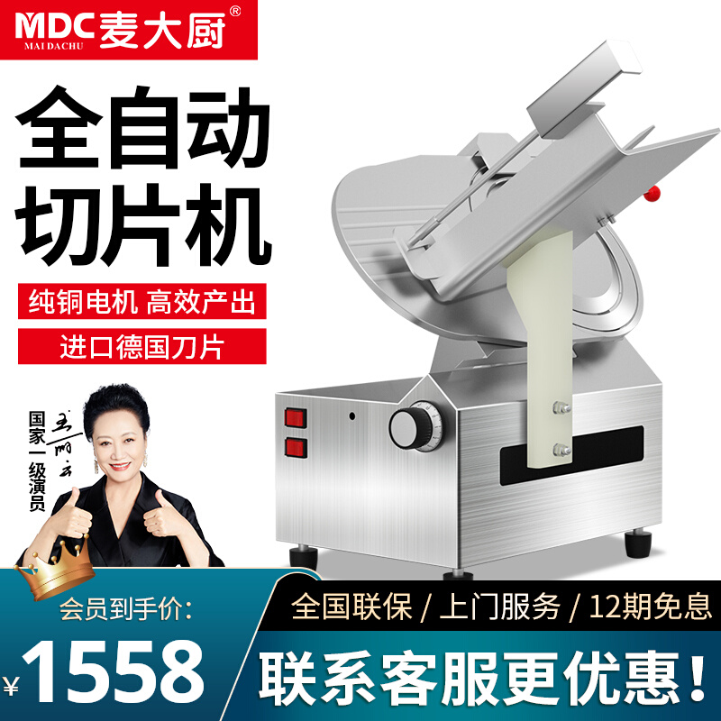 Chef Mai commercial automatic meat slicer fat beef and mutton roll slicer electric meat planer frozen meat slicer