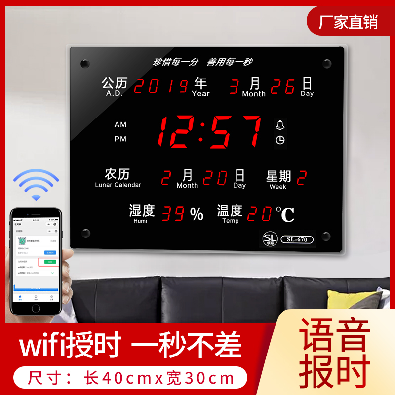 SL-670LED digital perpetual calendar WIFI network insemination electronic clock living room mute hanging clock-Taobao