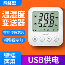 High precision temperature and humidity meter sensing transmitter RS485 Communication warehouse room indoor temperature automatic recorder