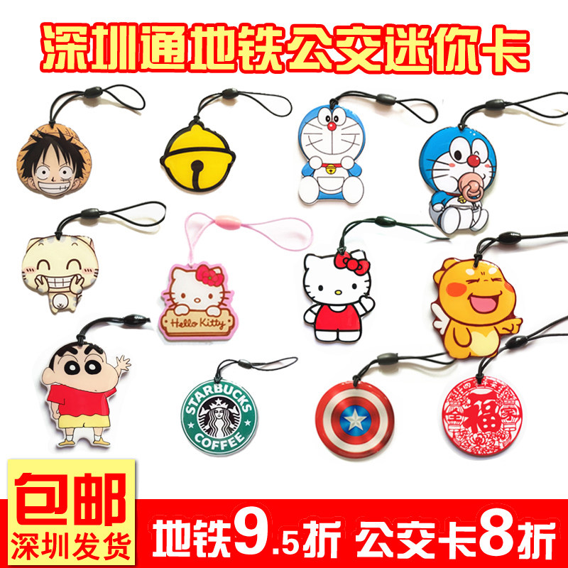 Shenzhen Tong spot mini bus subway card special-shaped card cute access control card personal customization