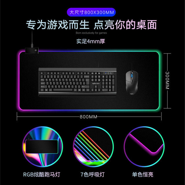 RGB light-emitting mouse mat games show-color lock edge increased thickness anti-slip LED lighting usb power outage memory