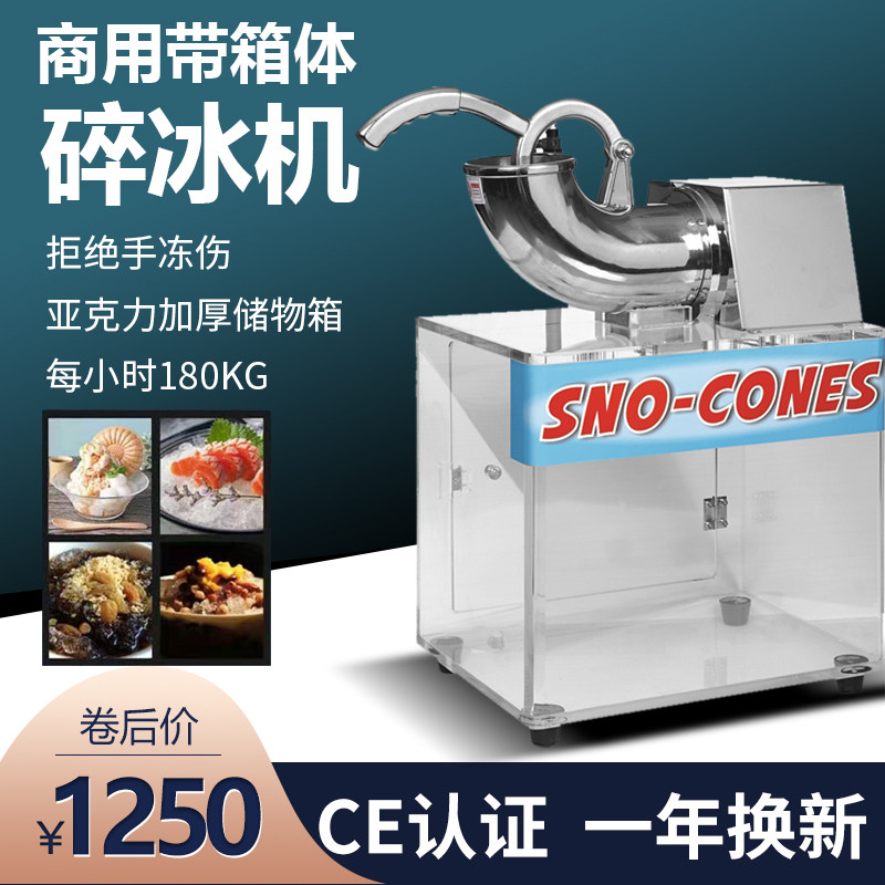 Commercial stainless steel shaved ice machine with storage box milk tea shop shaved ice machine hand-pressed high-horsepower double-knife tall shaved ice machine