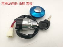 Jiangsu Zongshen Long J1 PowerStar closed freight tricycle accessories 200 petrol tank cover lock ignition switch lock