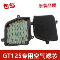 Applicable motorcycle Jinan light riding Suzuki QS125-5C Jungchi 125 GT125 air filter core air filter