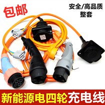 Electric Quadricycles Accessories New Energy Car Chargers Charging Robbing-Tintier Charging Line Outlet