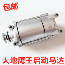 Motorcycle Motor Earth Eagle King Motor DD250 150 JH250 Night Eagle CB250 Start Motor