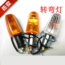 Motorcycle turn signal HJ silver leopard direction light YMH Diamond leopard turn light assembly turn signal light