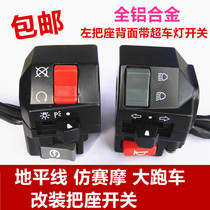 Motorcycle sports car Golden Eagle Horizon Fujiang Dragon accessories left and right switch assembly horn switch headlight start