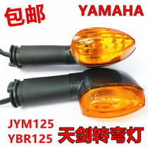 Yamaha motorcycle accessories JYM125 Tianjian turn signal front and rear left and right YBR125 turn lights Tianjian turn lights