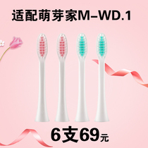 Suitable for mteeth sprouting teeth m-dw 1 electric toothbrush replacement sonic brush head sprouting white 6-pack X2