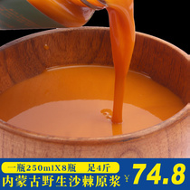 Sea Buckthorn Raw Syrup 2000g Inner Mongolia Wild Little Fruit Sea Buckthorn Fresh Fruit Containing Juice Fruit Oil Seed Tea 8 Bottles 250ml