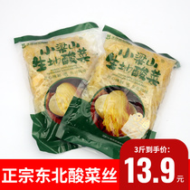 Xiaolangshan Native pickled vegetables 5 bags Northeast farm pickled vegetable silk large cylinder marinated free shipping Chinese cabbage pickled white meat
