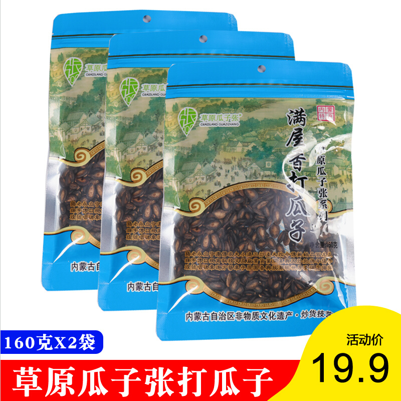 Inner Mongolia grassland melon seeds Zhang full house fragrance small grain melon seeds fried goods Chifeng specialty salty 3 bags