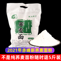 2021 new buckwheat flour pure buckwheat noodles scarlet peak Oohan now milled peeled blood sausage for jiao wheat noodles noodles noodles noodles 5 kg