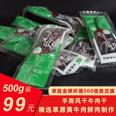 Inner Mongolia Zhongao beef jerky food 500g hand-torn dried beef jerky halal beef jerky single vacuum