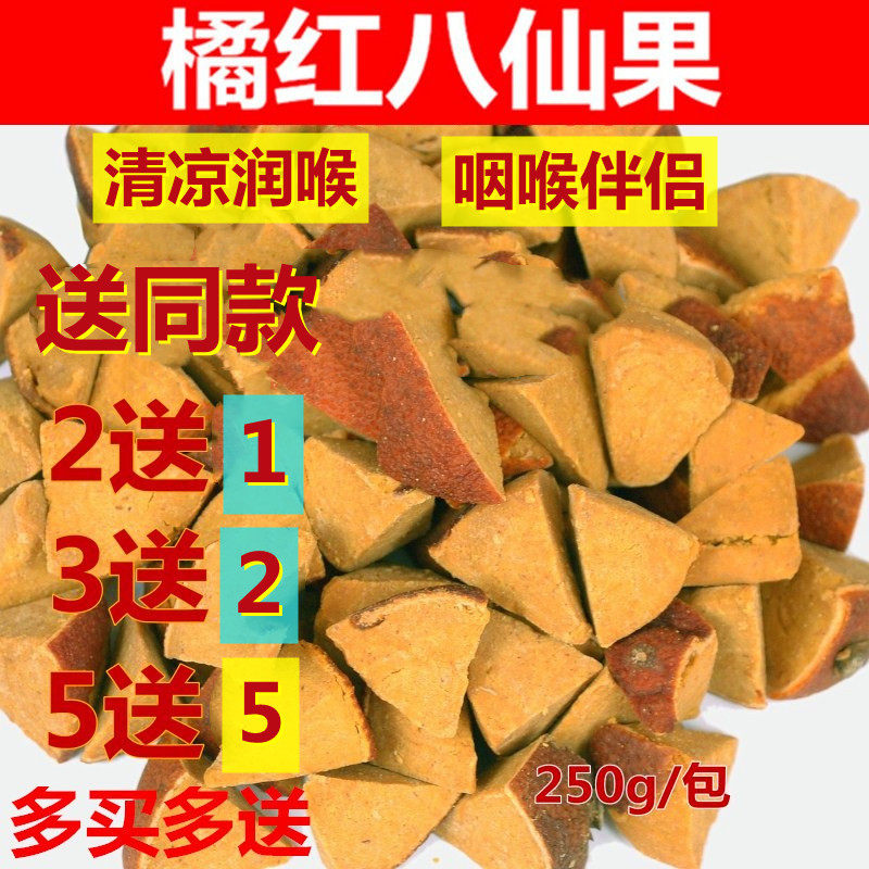 Zhengzong State Orange Orange Eight Immortals Liquorice Dried Orange Peel White Grapefruit Ginseng Cool throat Throat Mate 250 gr Bag 2 sends 1