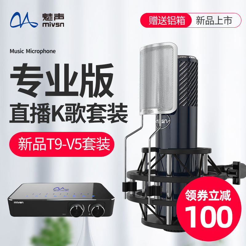 Enchantment T9 Live equipment full set of computer singing phone K song Private microphone microphone main broadcasting acoustic card suit